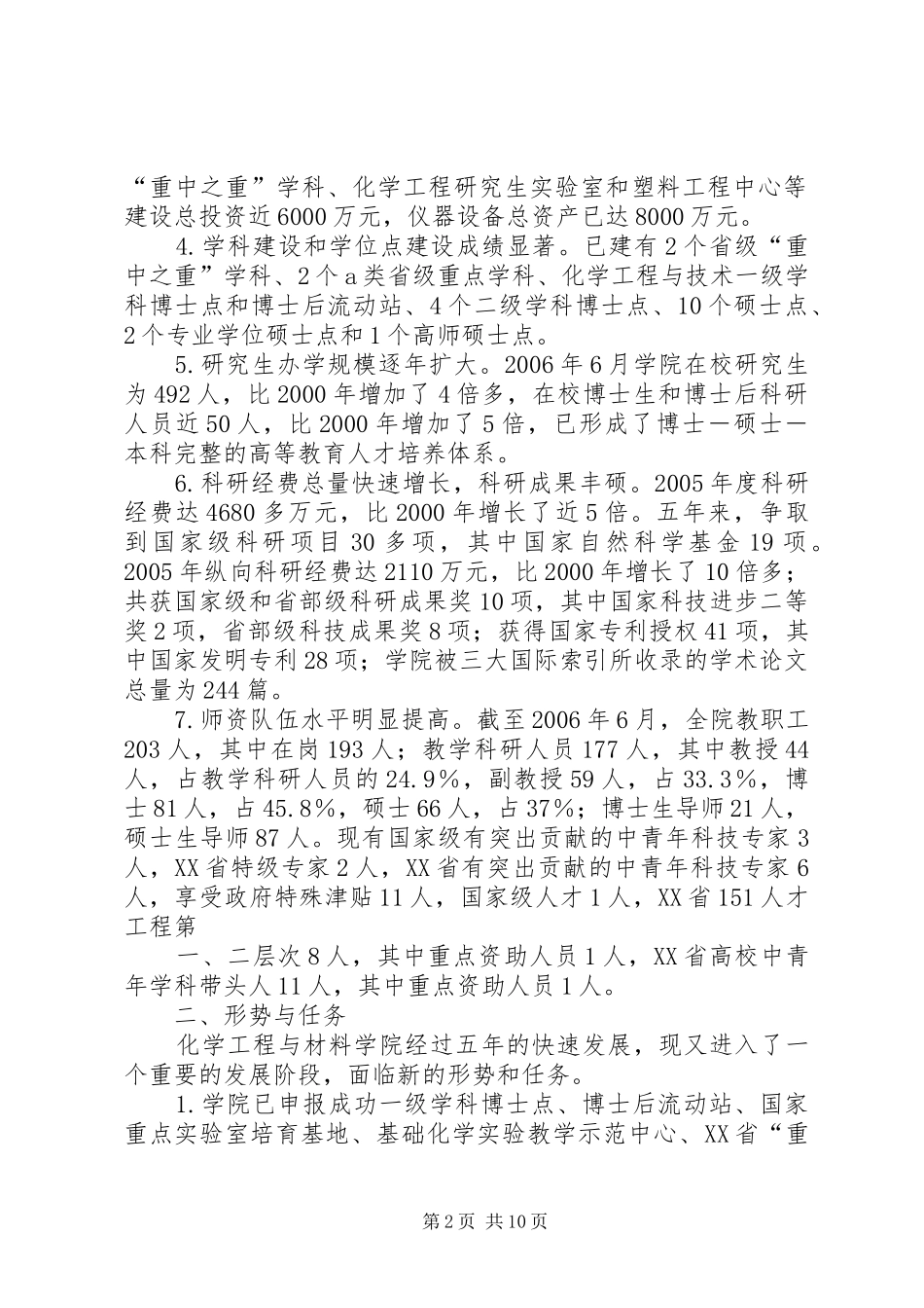 化学工程与材料学院_第2页