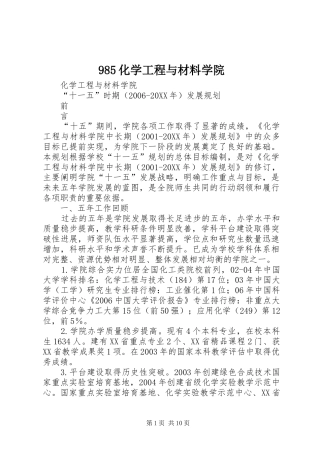 化学工程与材料学院