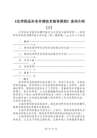 化学药品补充申请技术指导原则系列介绍三