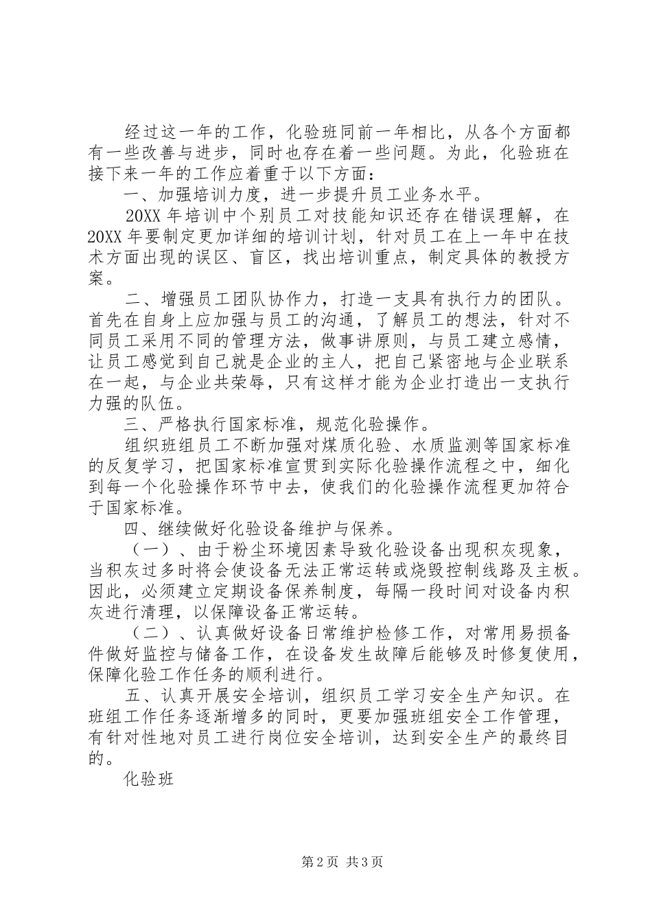 化验班年度工作总结_第2页