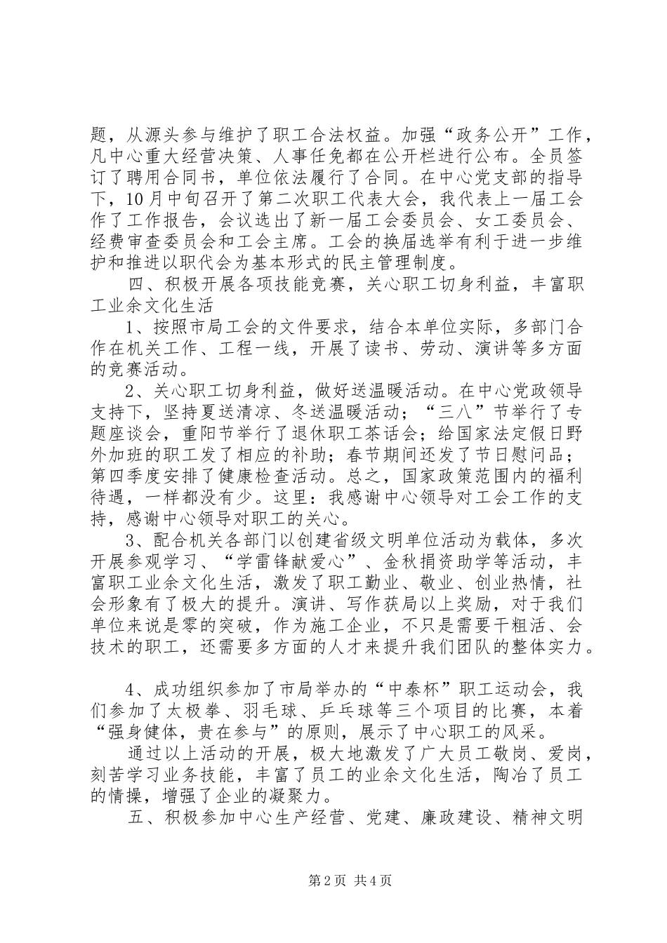 机关工会主席个人述职报告_第2页