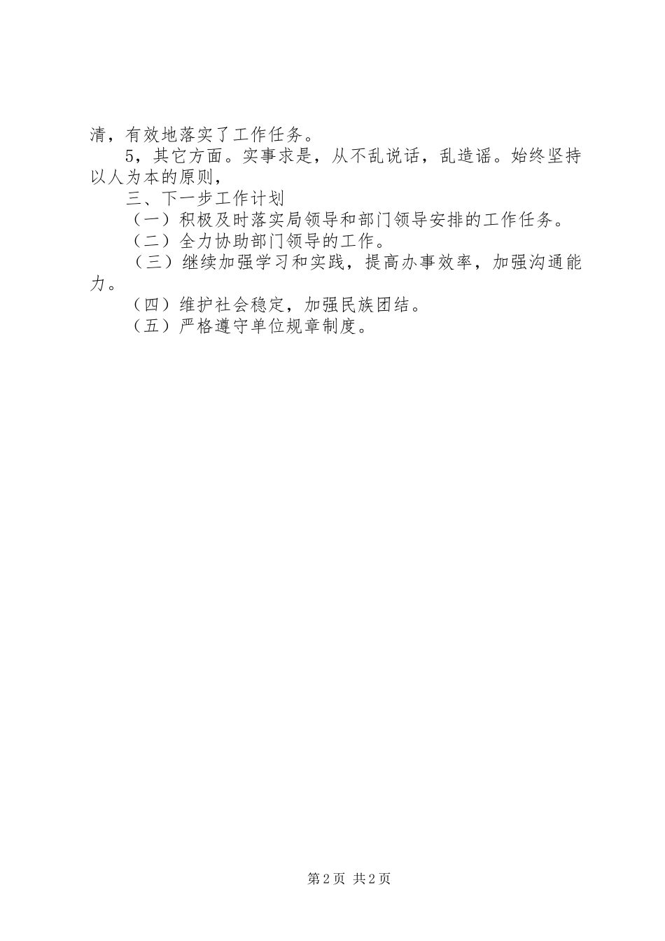 机关工勤人员年度考核个人总结机关工勤人员年度考核_第2页