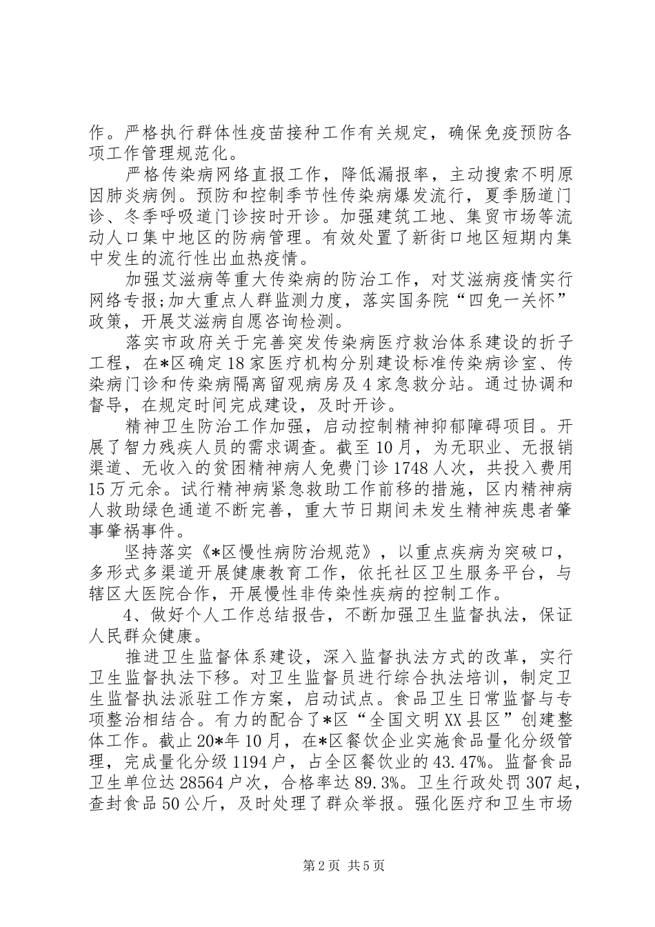 回顾工作展望工作总结及工作展望_第2页