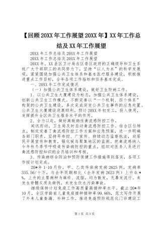 回顾工作展望工作总结及工作展望