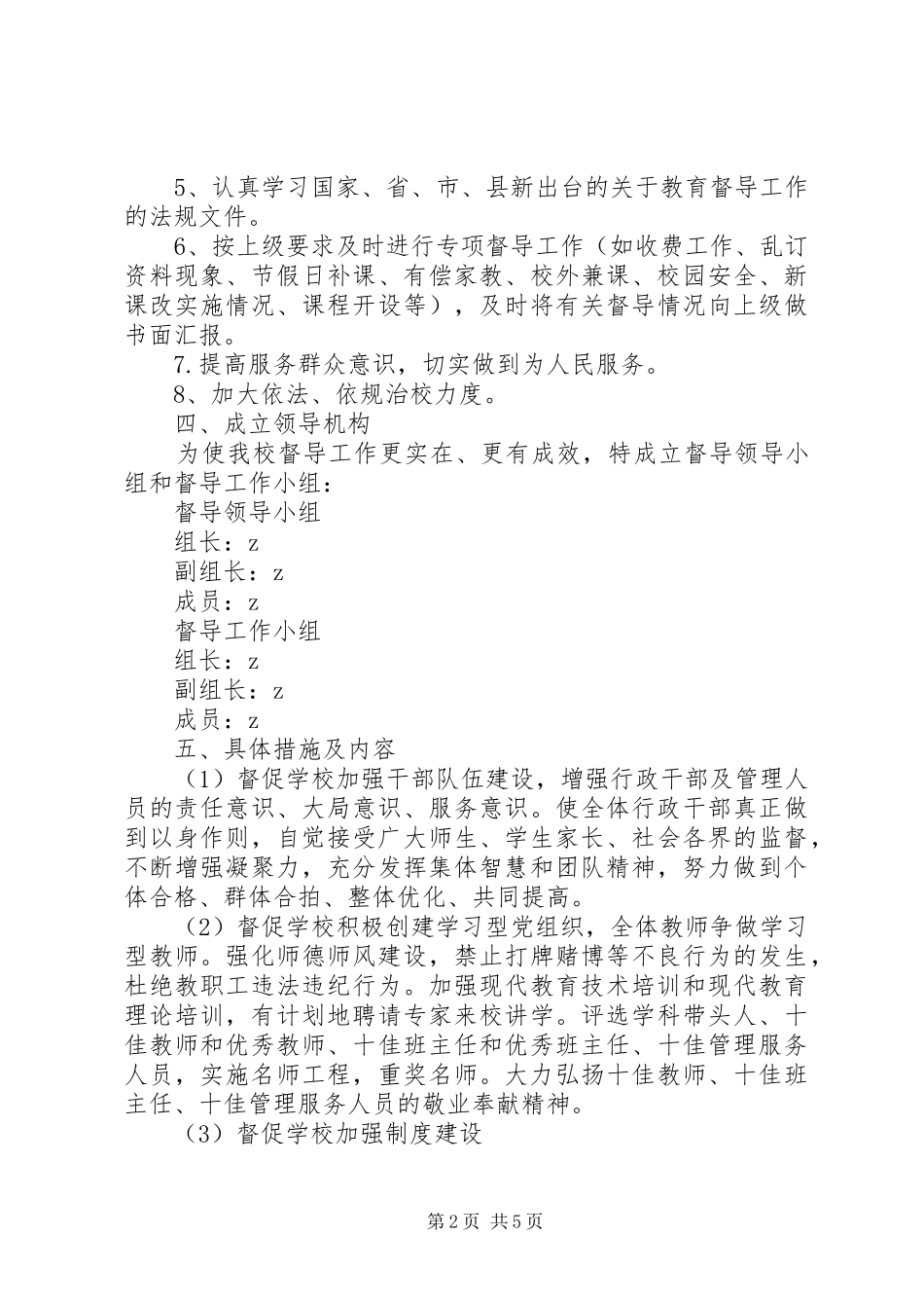 回隆一中年度督导工作计划_第2页