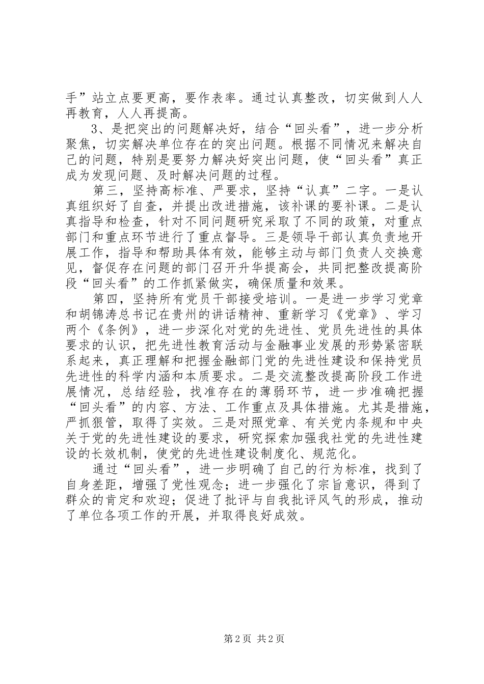 回头看工作小结范文模版_第2页