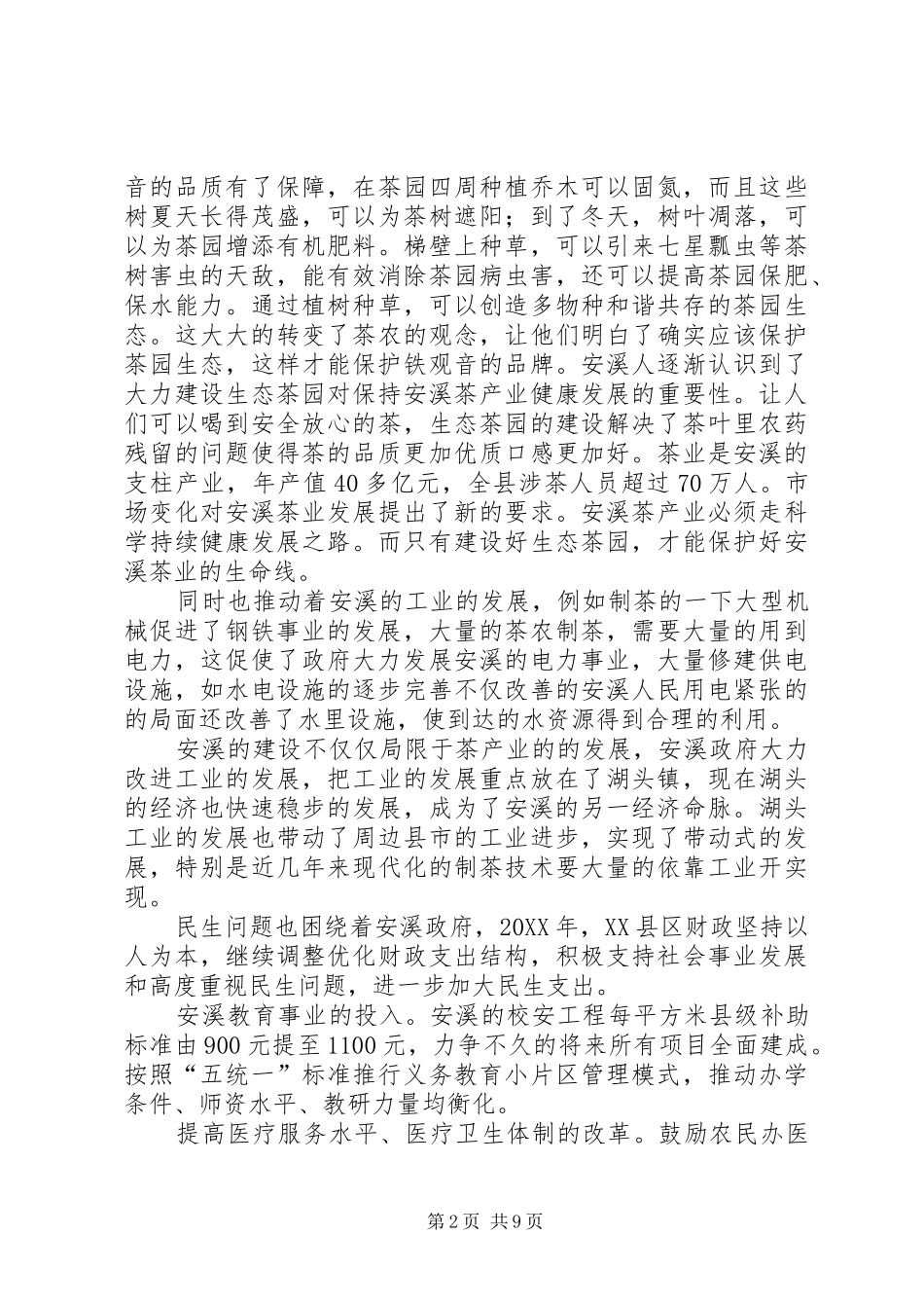 回乡见闻范文_第2页