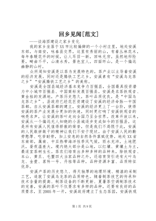 回乡见闻范文