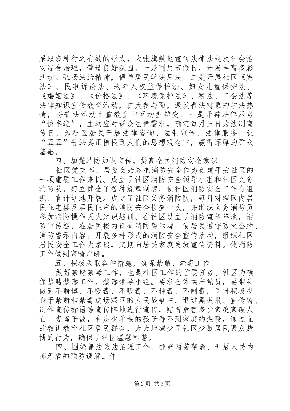 回兴街道金石路社区综治工作总结_第2页