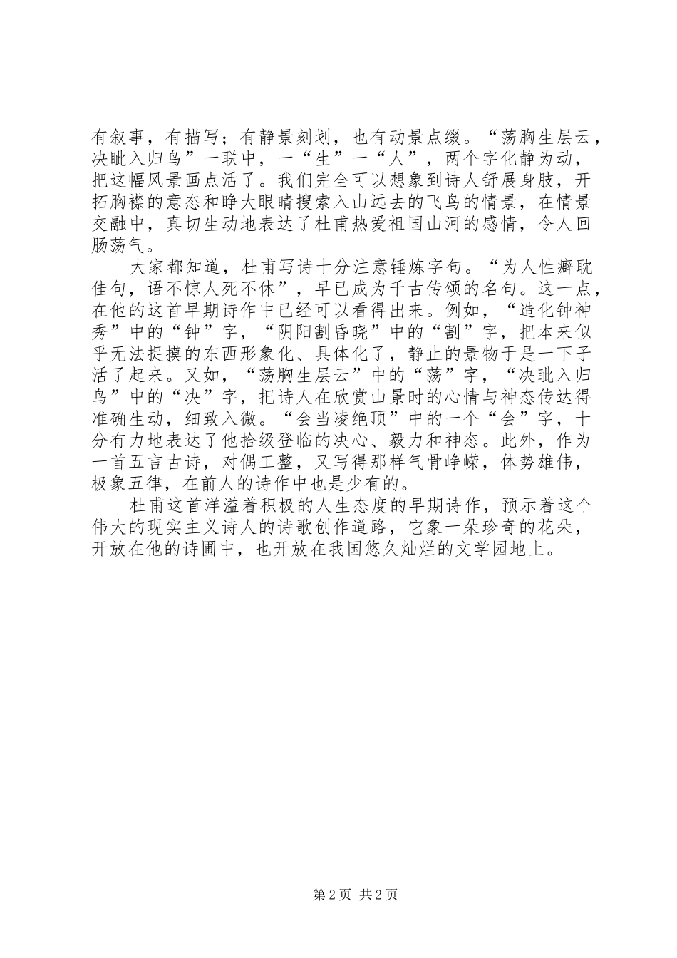 会当凌绝顶一览众山小会当凌绝顶一览众山小_第2页