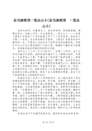 会当凌绝顶一览众山小会当凌绝顶一览众山小