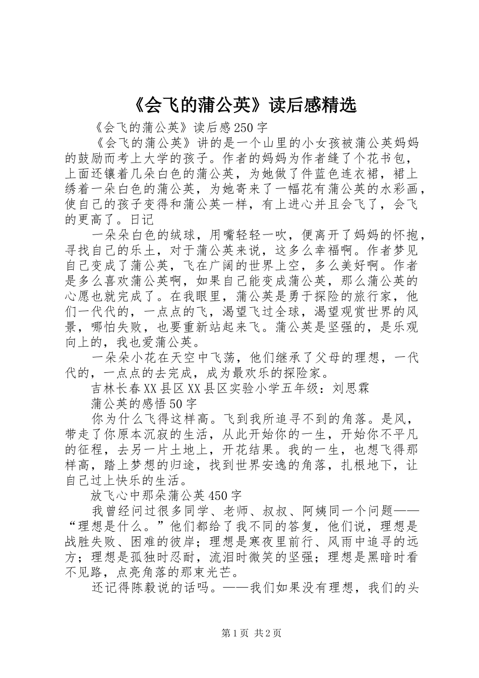会飞的蒲公英读后感_第1页