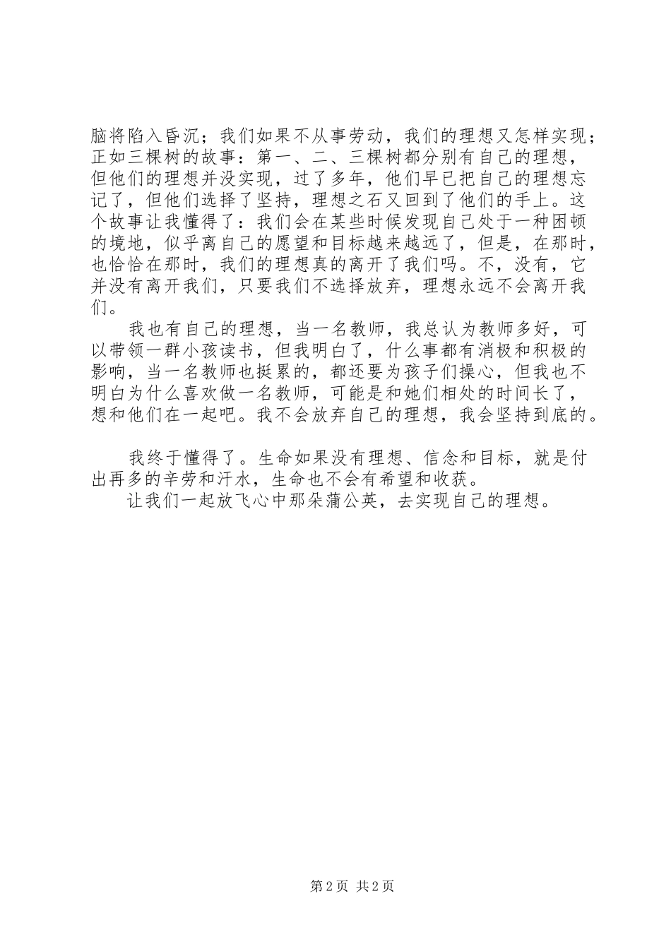 会飞的蒲公英读后感_第2页