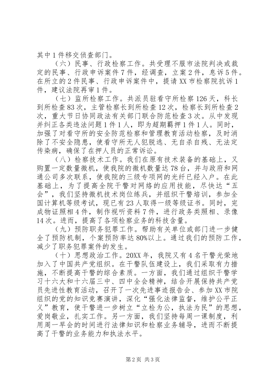 机关公务员年底个人总结范文_第2页