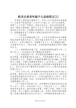 机关公务员年底个人总结范文