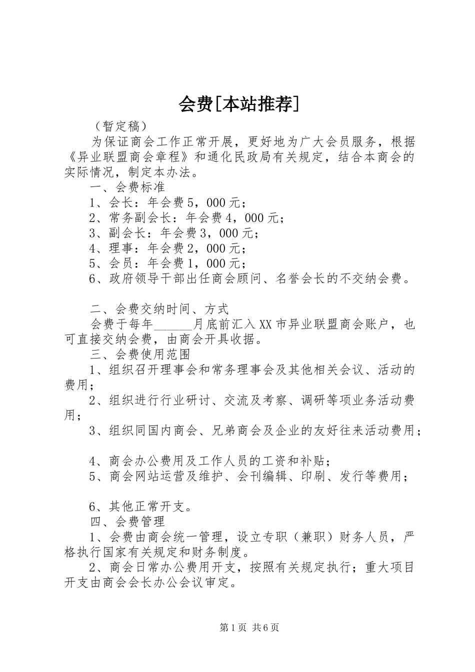 会费本站推荐_第1页