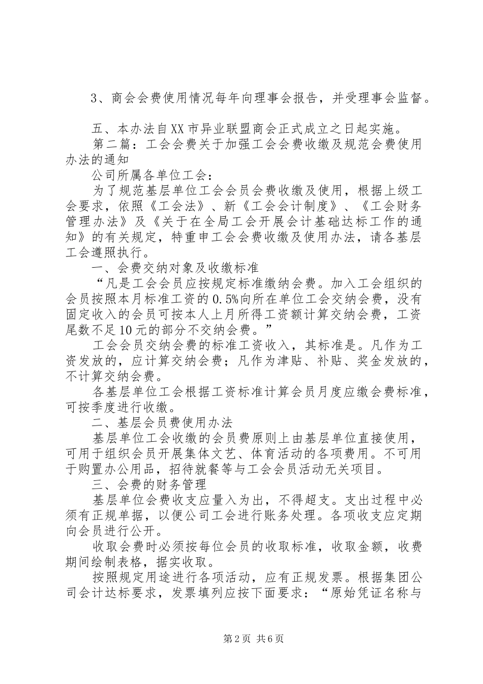 会费本站推荐_第2页