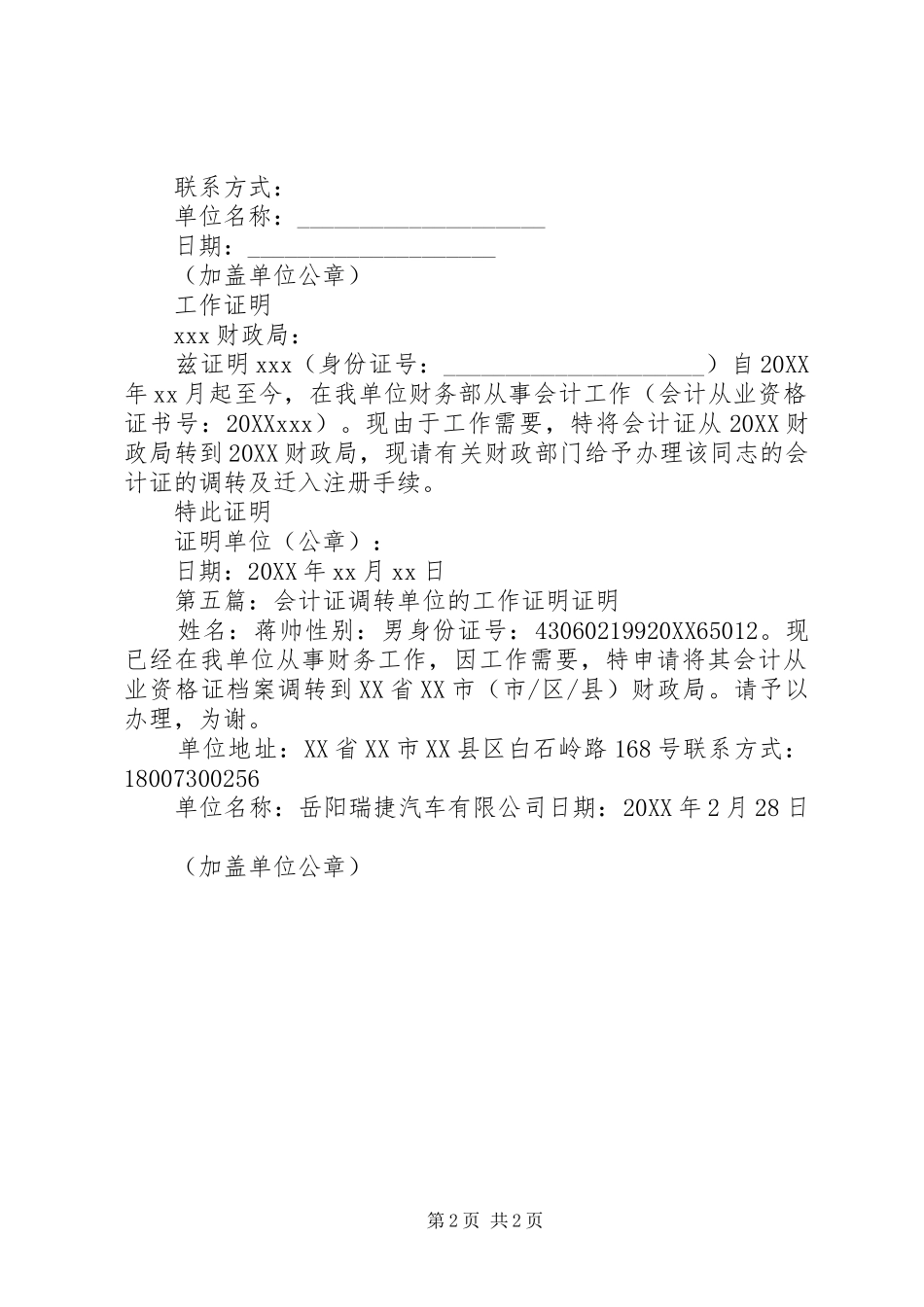 会计证调转单位的工作证明合集_第2页