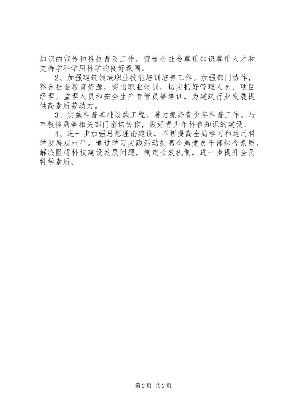 机关局全民科学素质行动工作总结与工作打算_第2页