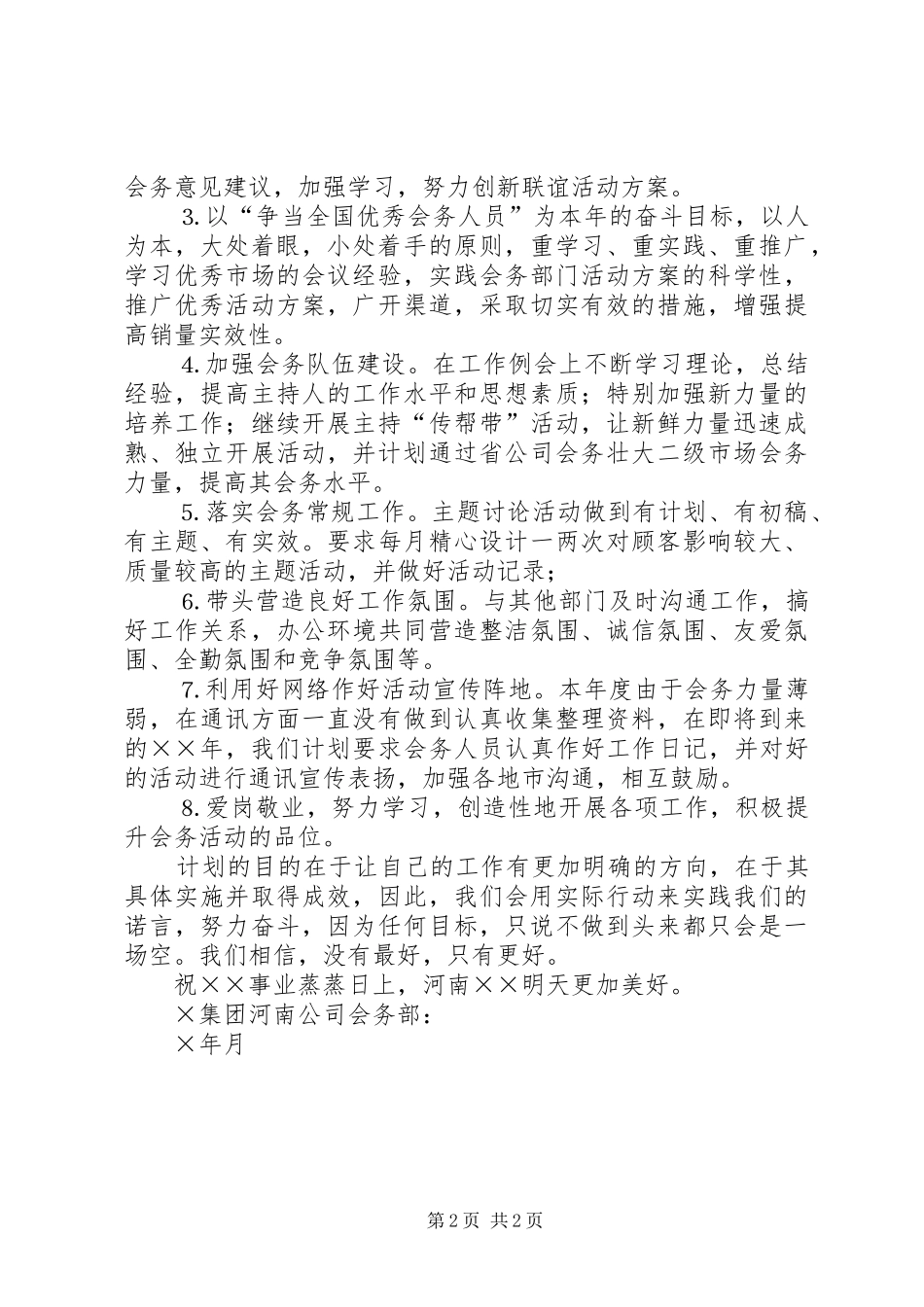 会务工作计划_第2页