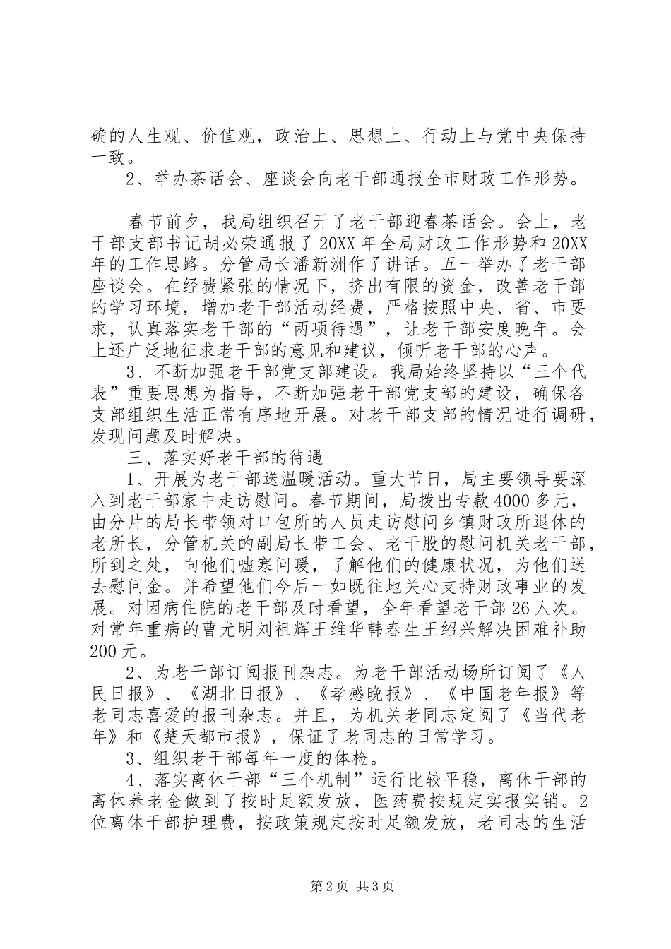 机关老干部工作总结个人报告_第2页