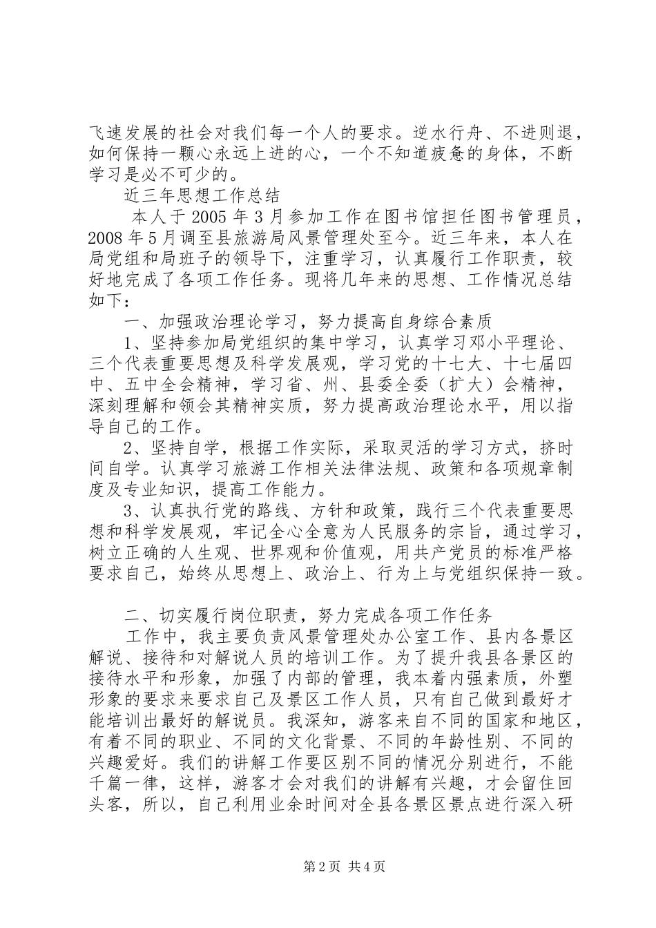 机关联络部工作人员工作总结机关工作总结_第2页