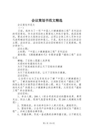 会议策划书范文