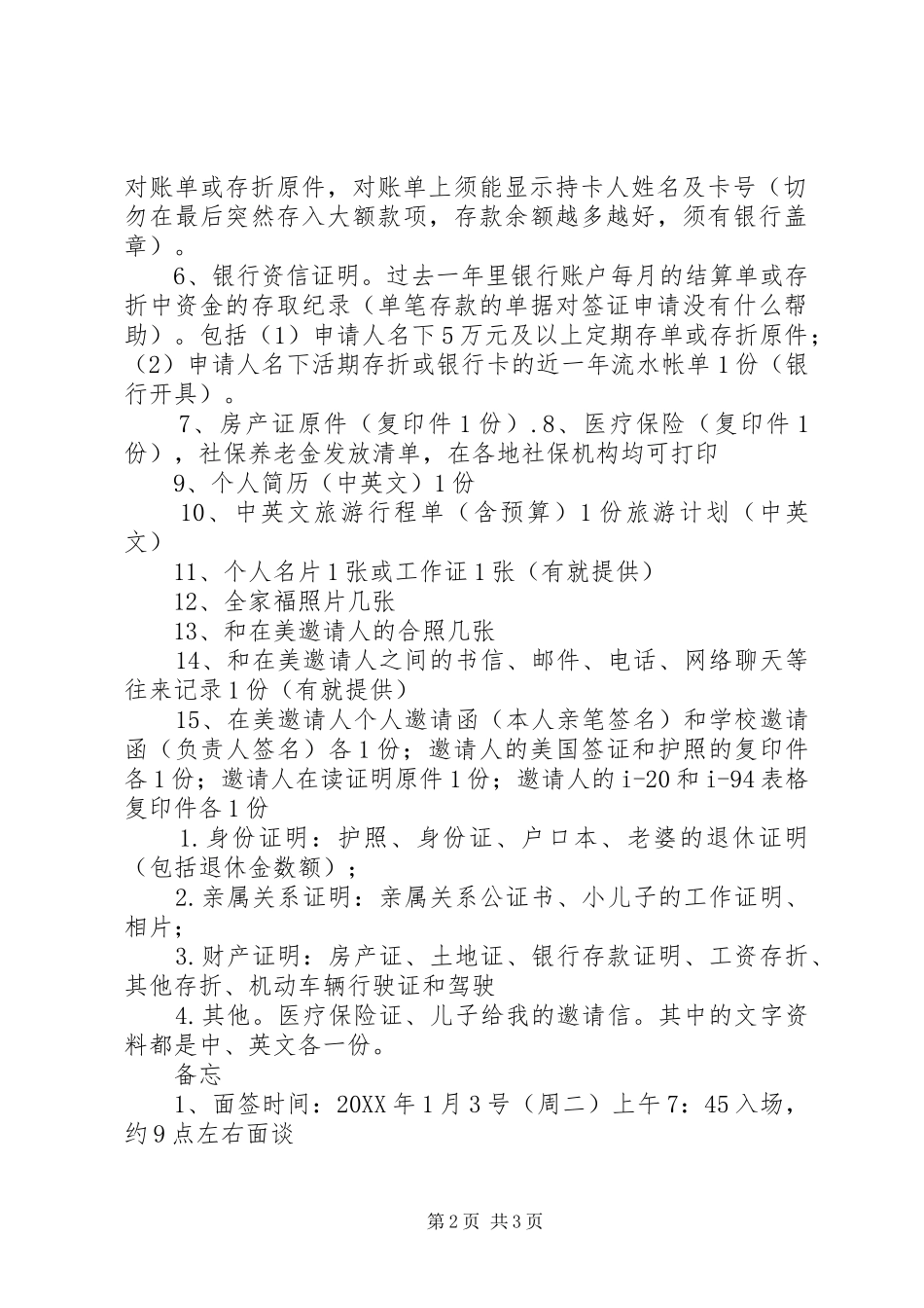 会议内容含健康教育备忘_第2页