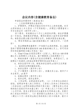 会议内容含健康教育备忘