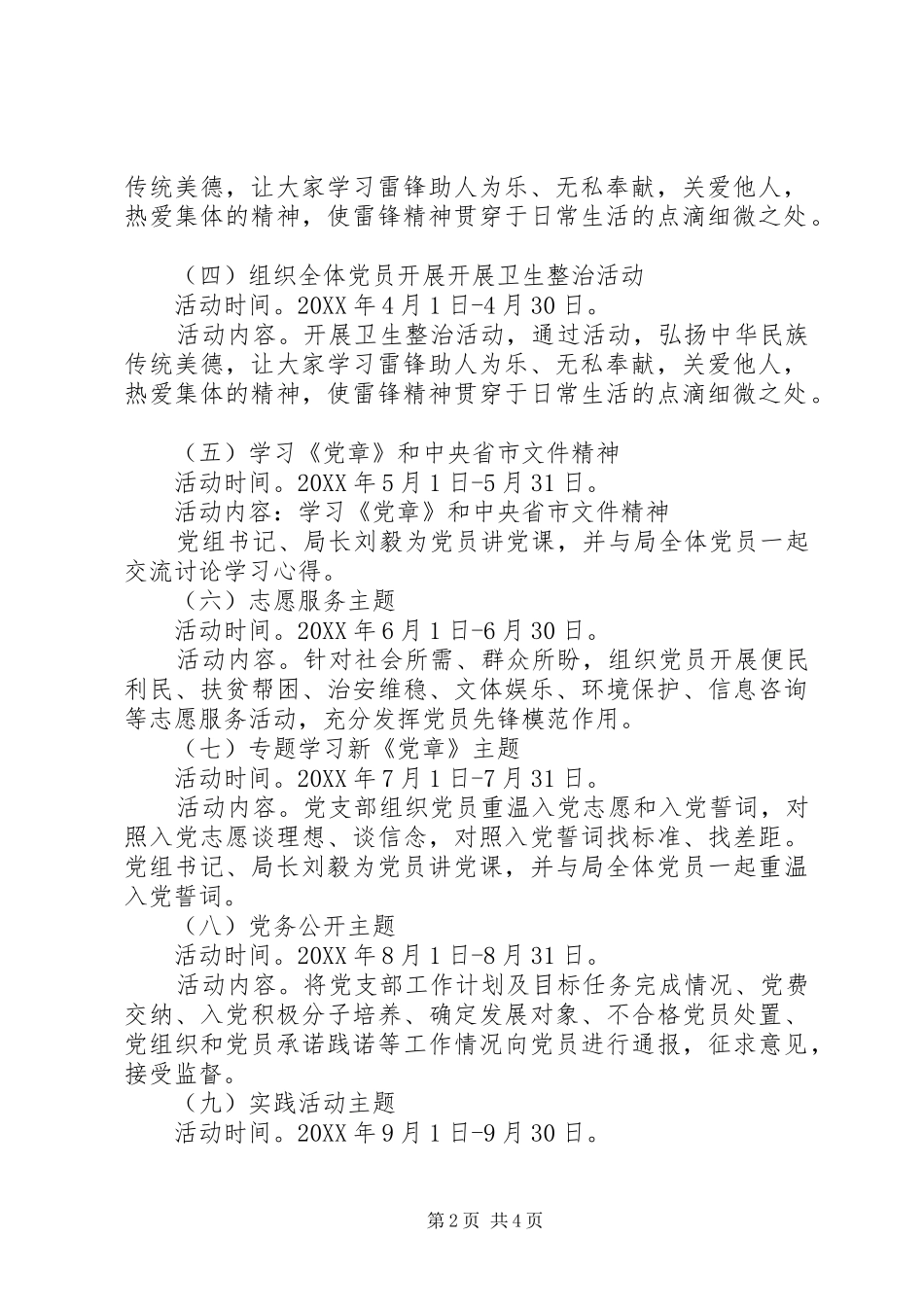 机关事务管理局党支部年度党员活动日工作计划_第2页