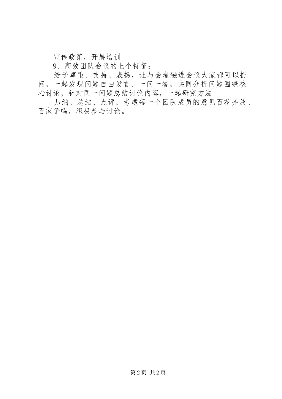 会议室及布置要求_第2页