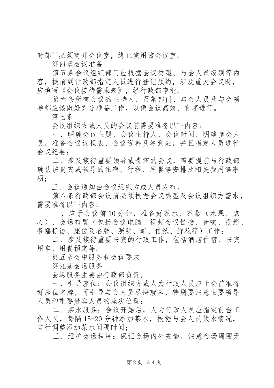 会议室使用管理制度最终定稿_第2页