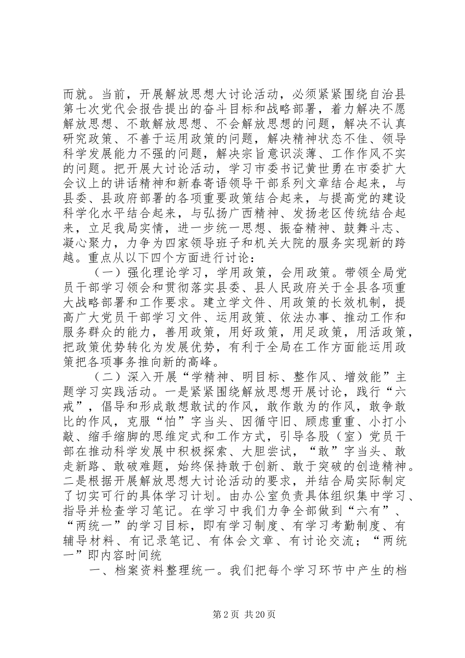 机关事务管理局解放思想大讨论活动范文_第2页