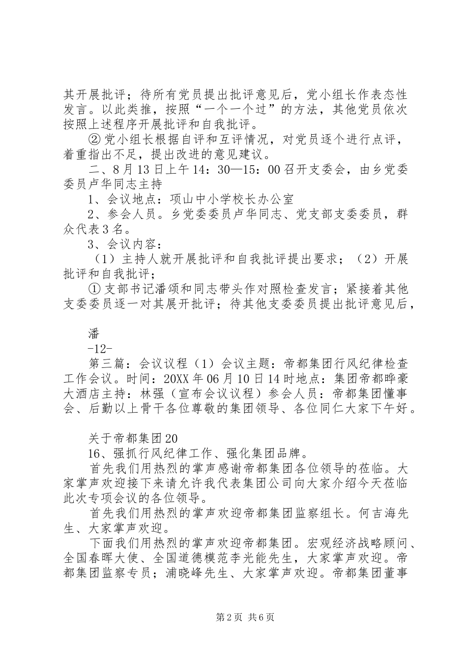 会议议程五篇范例_第2页