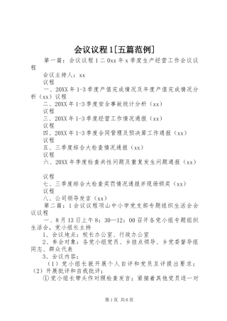 会议议程五篇范例
