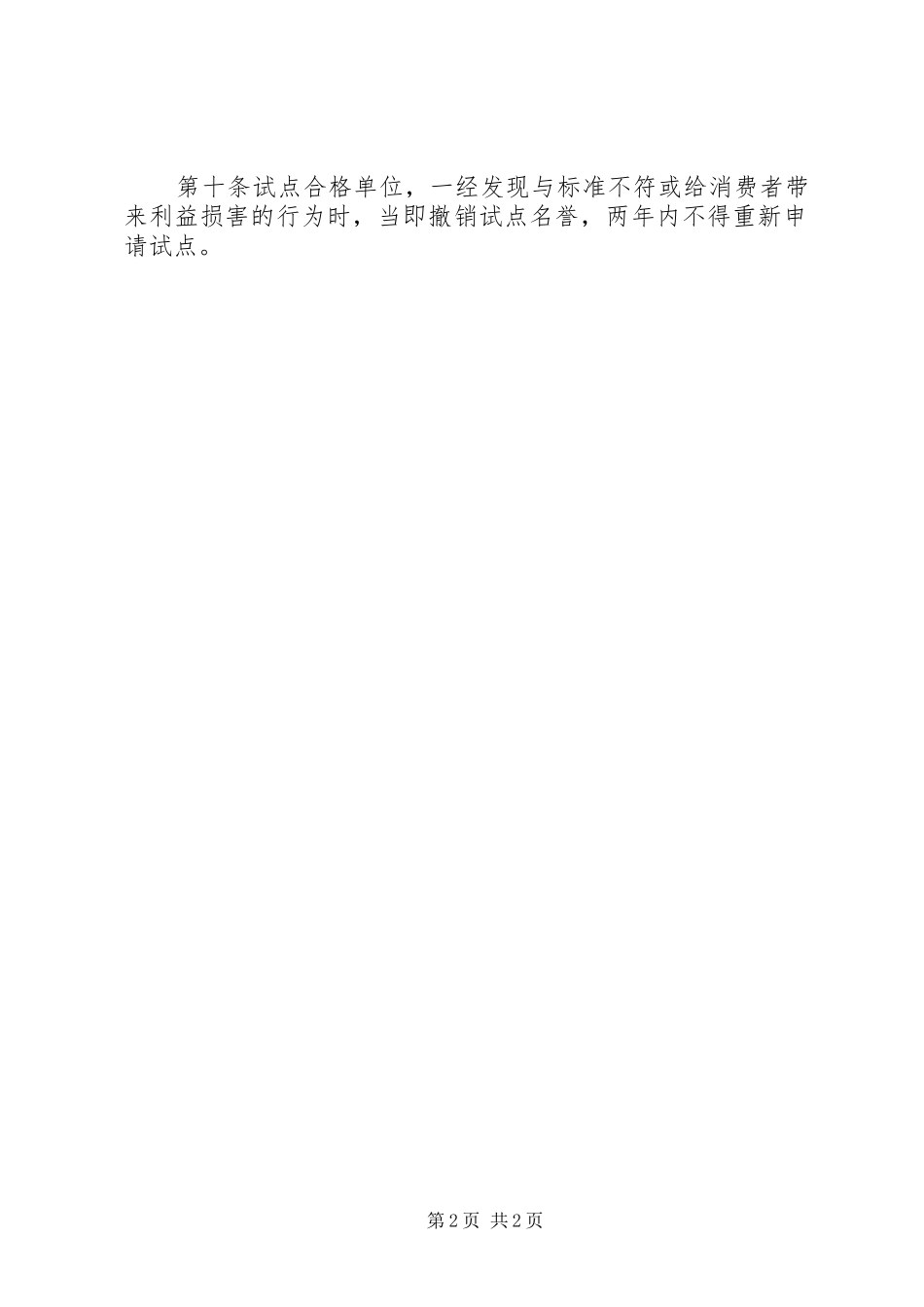 会展标准化试点评估准则推荐五篇_第2页