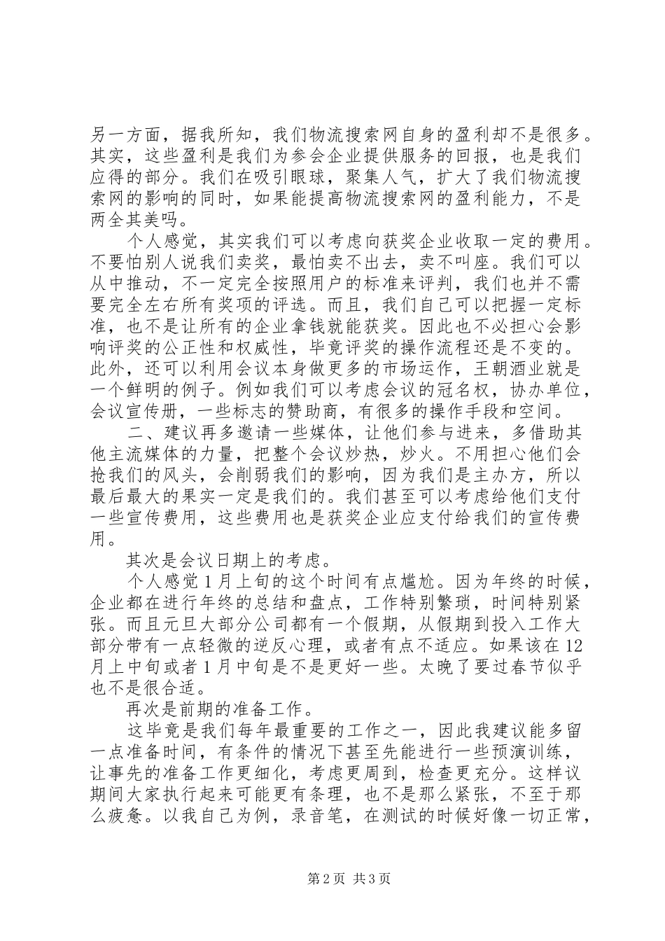 会展工作总结_第2页