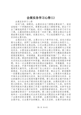 会展实务学习心得