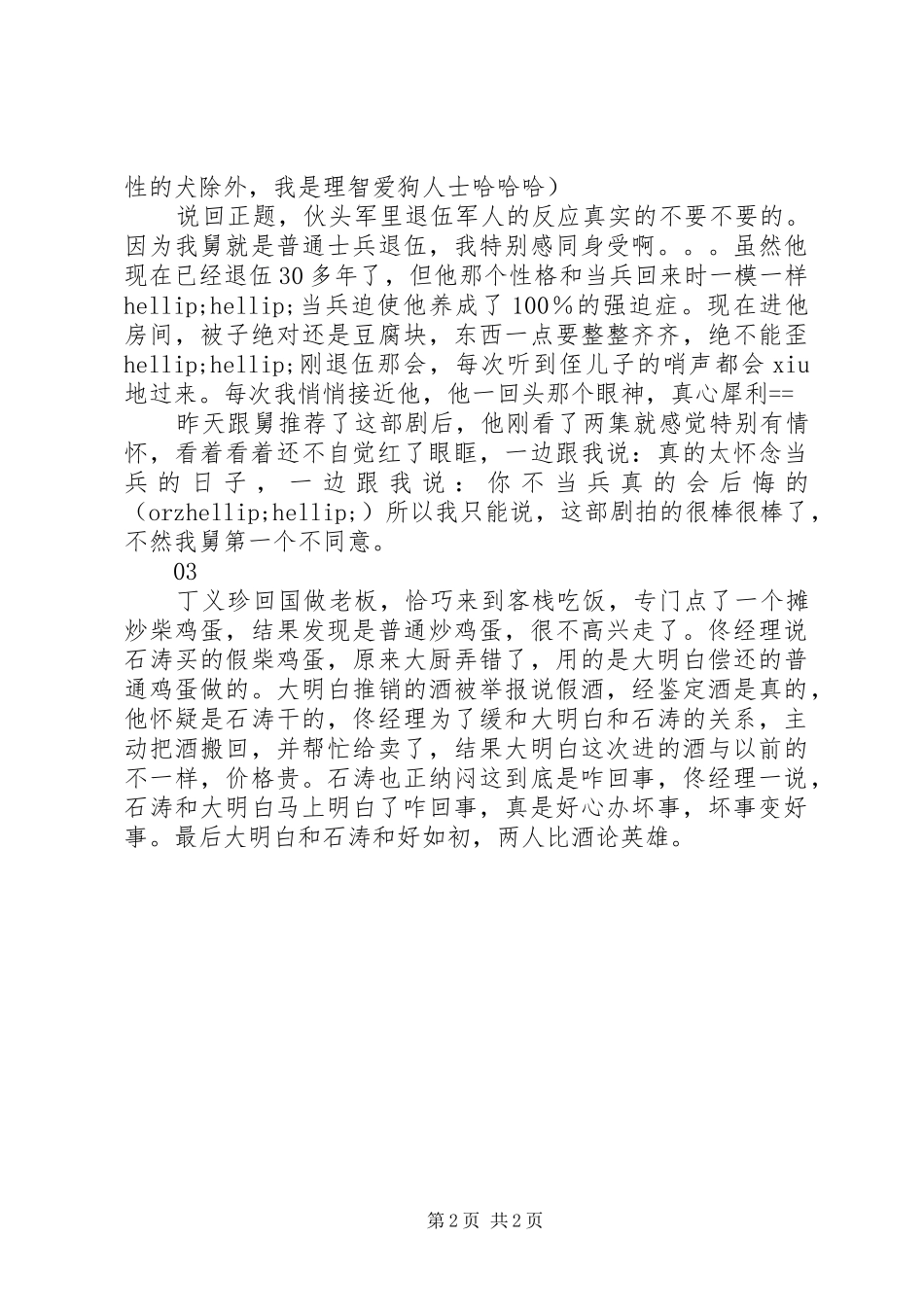 伙头军客栈观后感_第2页