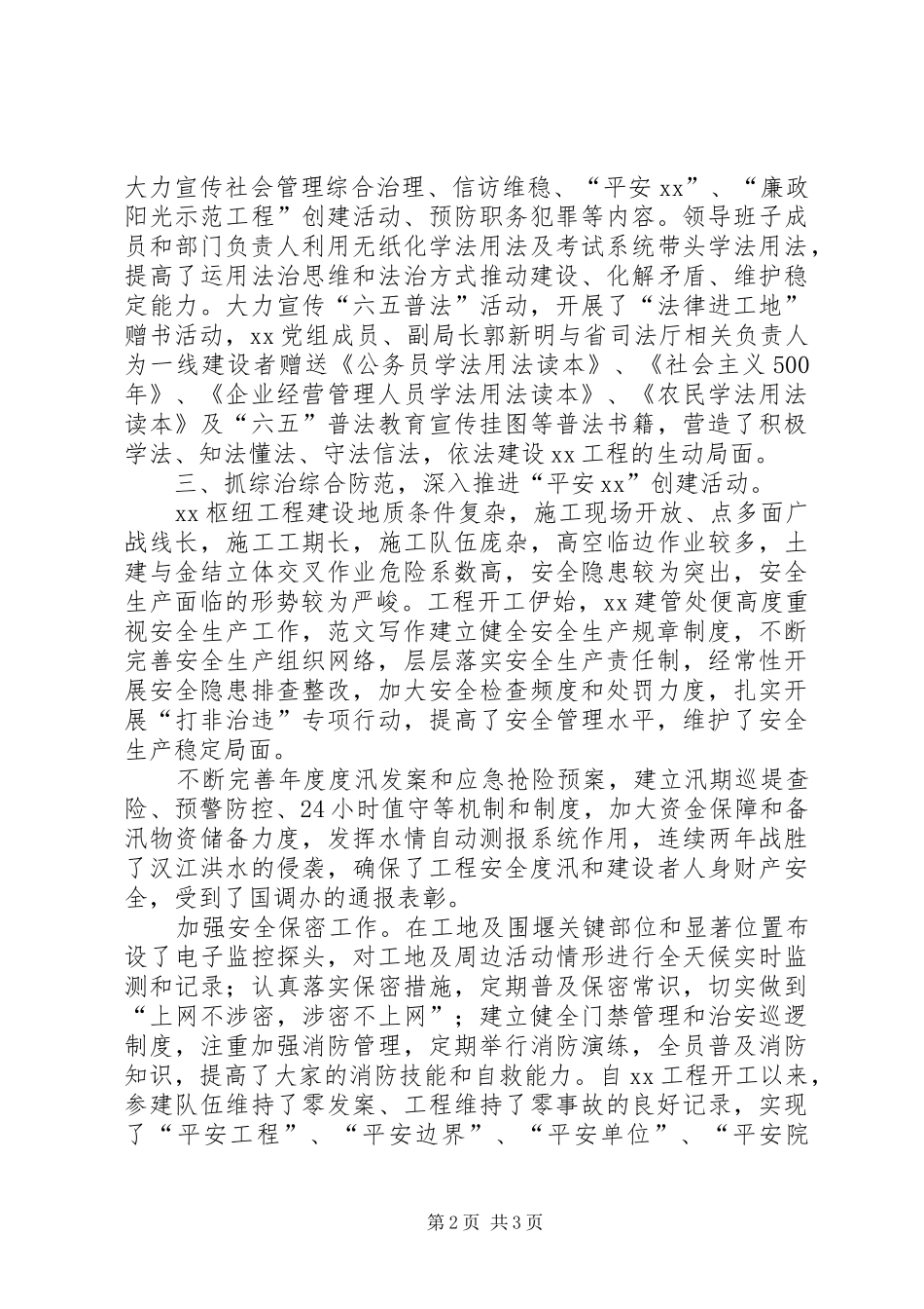 机关事业单位开展社会管理综治治理工作情况自查报告_第2页