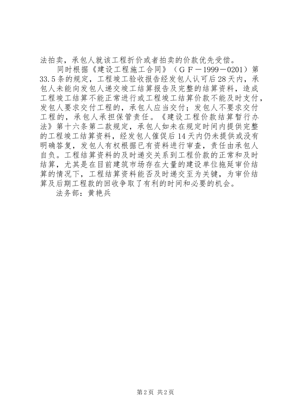 及时提交竣工报告的重要性定稿_第2页