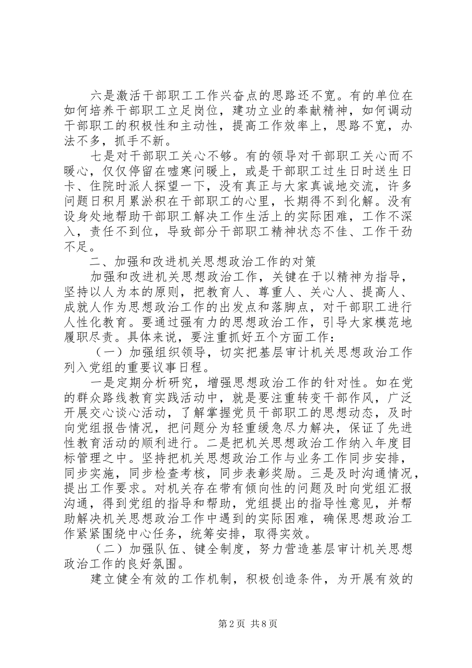 机关思想政治工作总结和计划机关部门计划总结资源_第2页