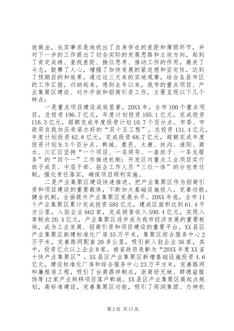 吉炳伟工业强市对外开放招商引资暨产业集聚区建设总结表彰会议致辞发印_第2页