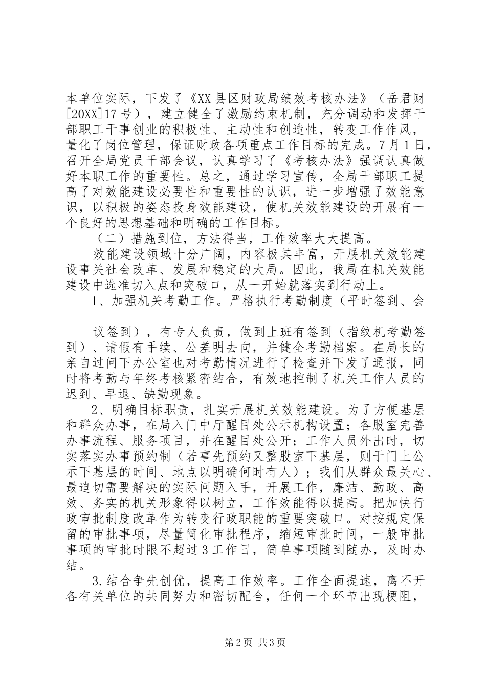 机关效能建设工作情况汇报_第2页