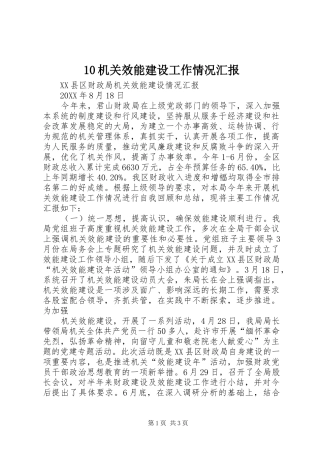 机关效能建设工作情况汇报