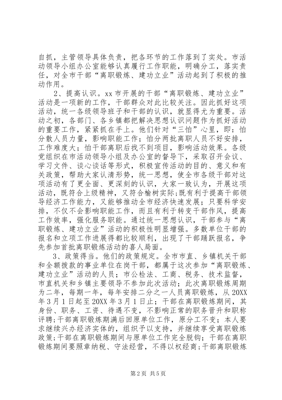 吉林县区干部离职锻炼建功立业考察报告_第2页
