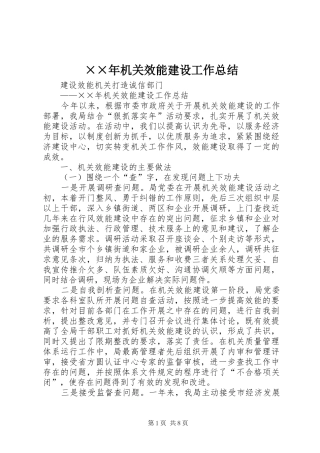 机关效能建设工作总结