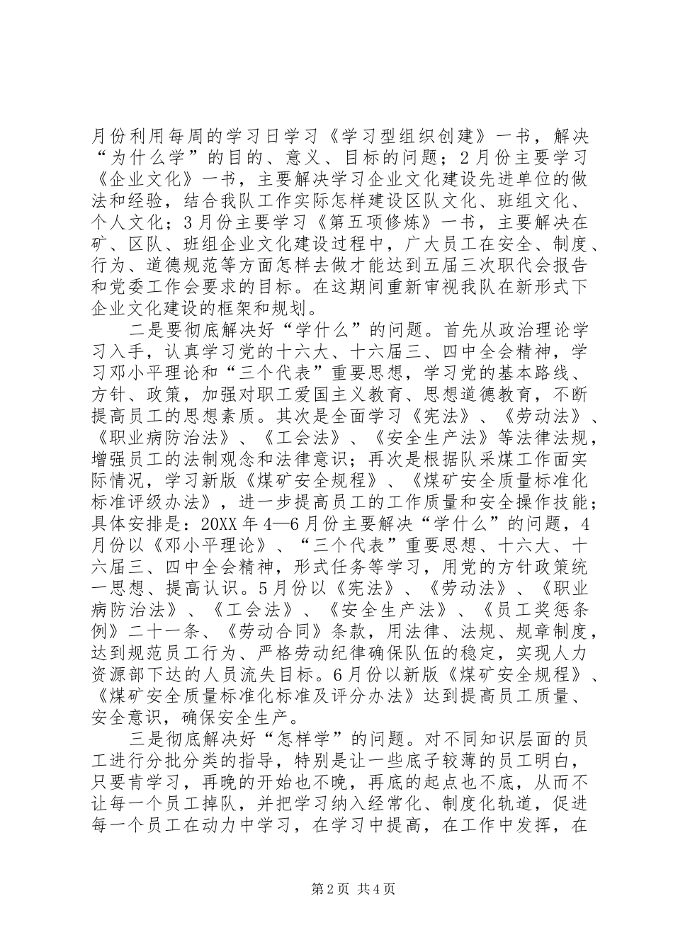 加大煤县区队文化创建力度以文化力提升生产力_第2页