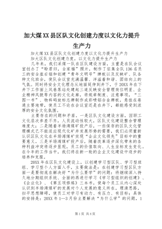 加大煤县区队文化创建力度以文化力提升生产力