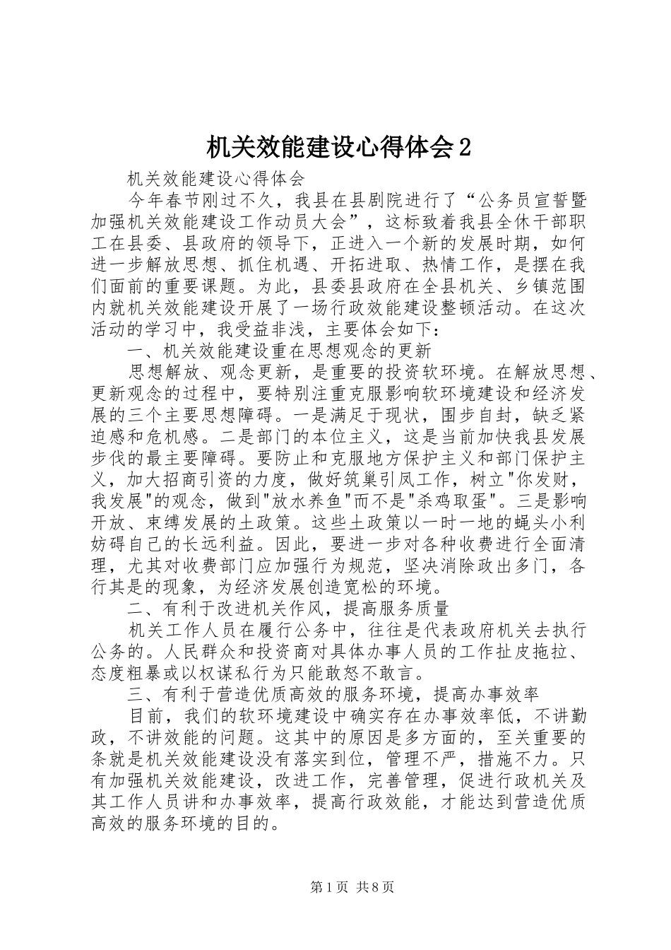 机关效能建设心得体会_第1页